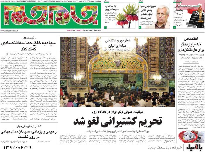 روزنامه های 26 شهریور 92