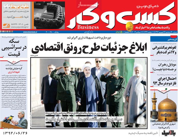 روزنامه های 26 شهریور 92