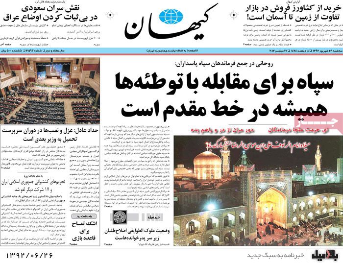 روزنامه های 26 شهریور 92