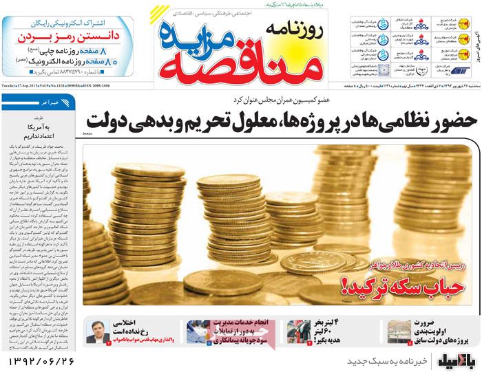 روزنامه های 26 شهریور 92