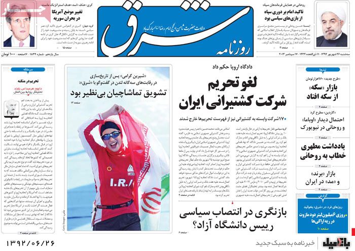 روزنامه های 26 شهریور 92