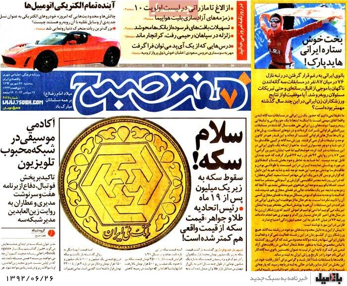 روزنامه های 26 شهریور 92