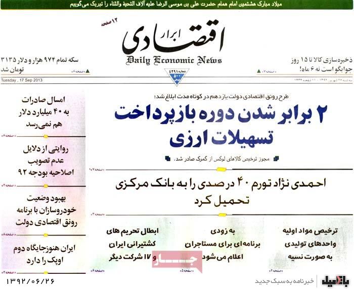 روزنامه های 26 شهریور 92