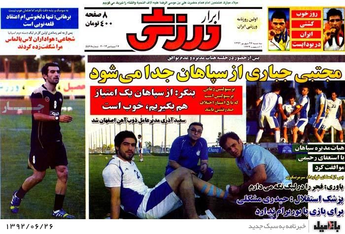 روزنامه های 26 شهریور 92