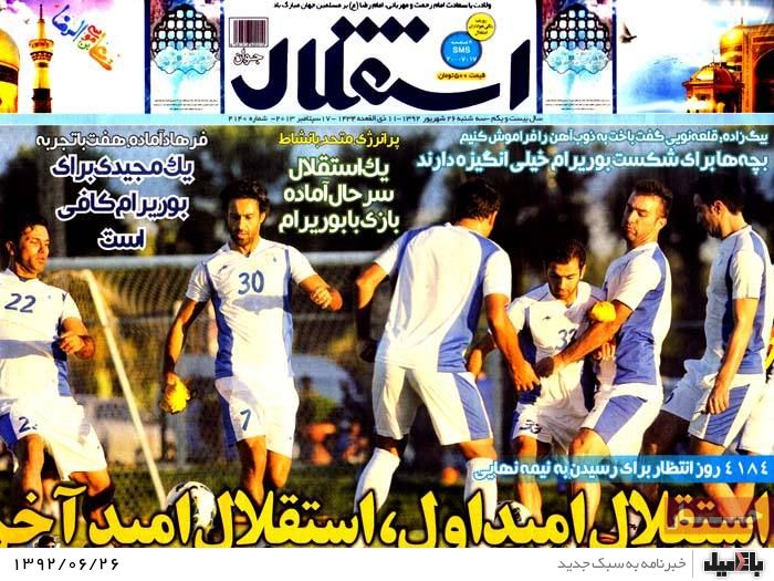 روزنامه های 26 شهریور 92
