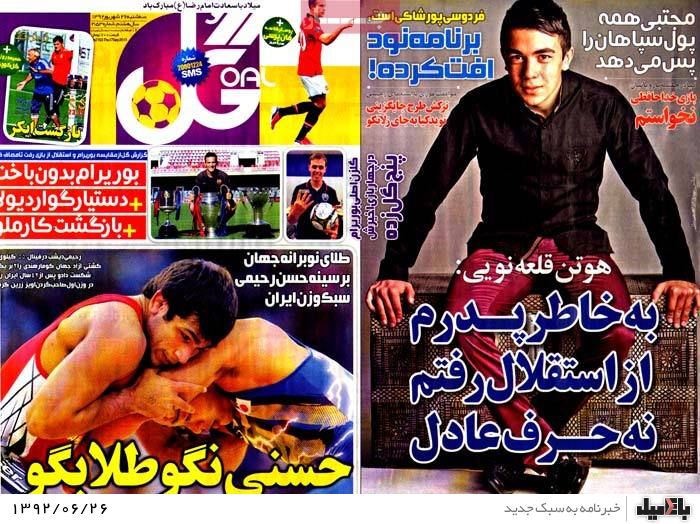 روزنامه های 26 شهریور 92