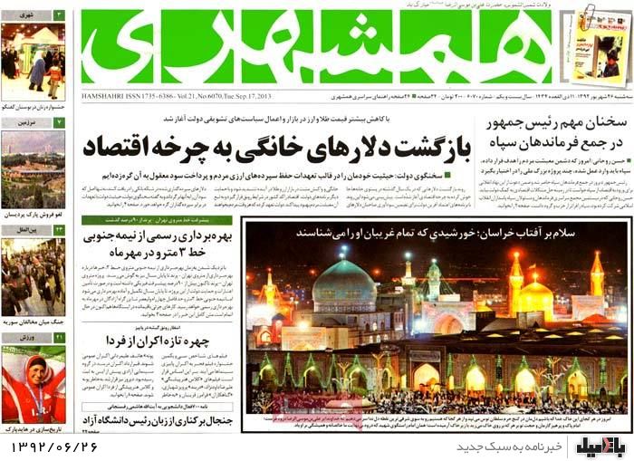 روزنامه های 26 شهریور 92