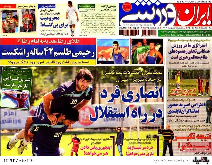 روزنامه های 26 شهریور 92