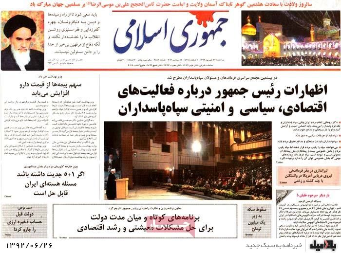 روزنامه های 26 شهریور 92