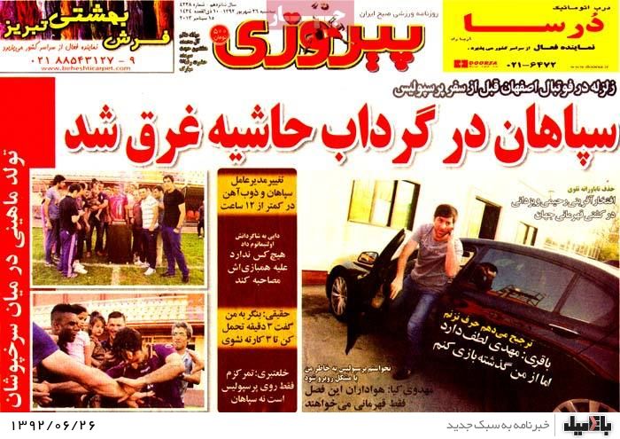 روزنامه های 26 شهریور 92