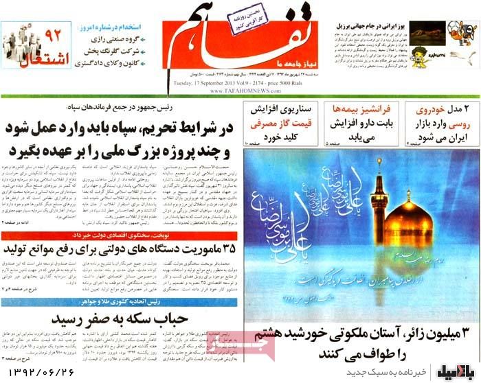 روزنامه های 26 شهریور 92