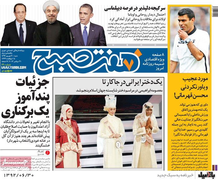 روزنامه های شنبه 30 شهریور
