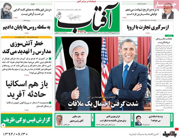 روزنامه های شنبه 30 شهریور