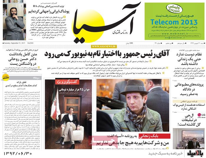 روزنامه های شنبه 30 شهریور