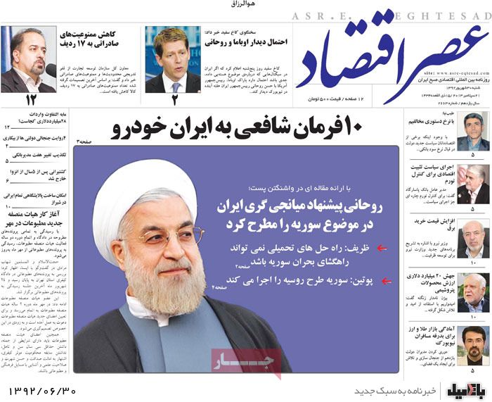 روزنامه های شنبه 30 شهریور