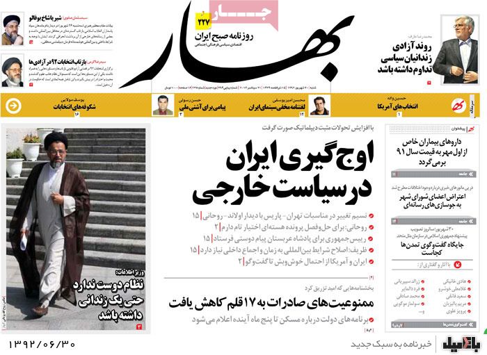 روزنامه های شنبه 30 شهریور