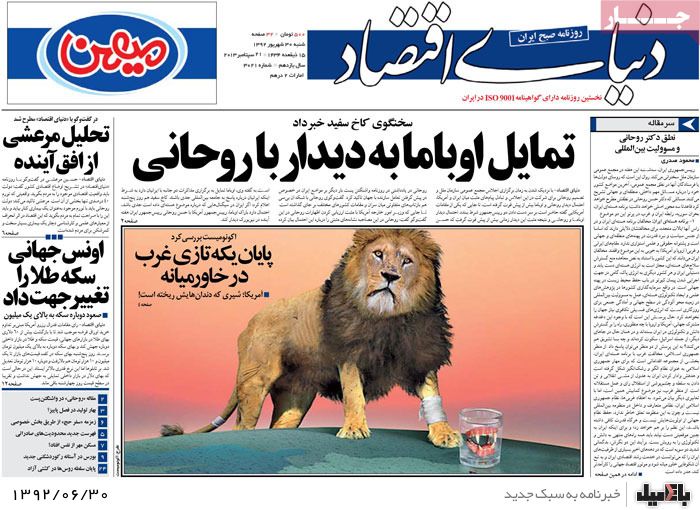 روزنامه های شنبه 30 شهریور