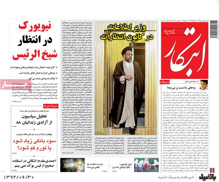 روزنامه های شنبه 30 شهریور