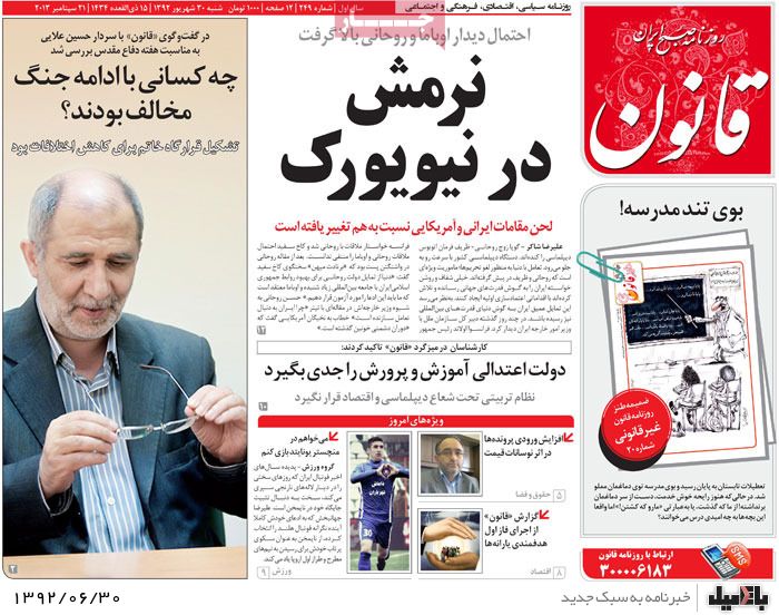 روزنامه های شنبه 30 شهریور