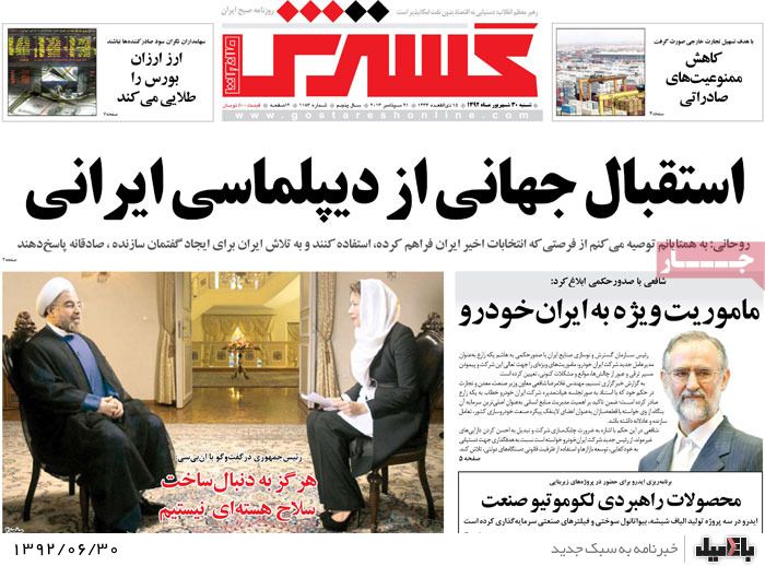روزنامه های شنبه 30 شهریور