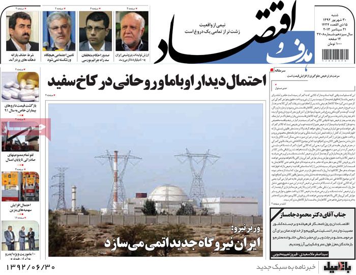 روزنامه های شنبه 30 شهریور