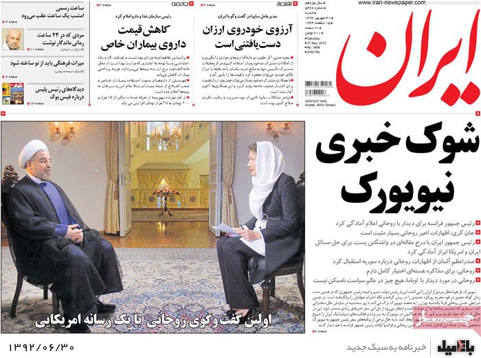 روزنامه های شنبه 30 شهریور