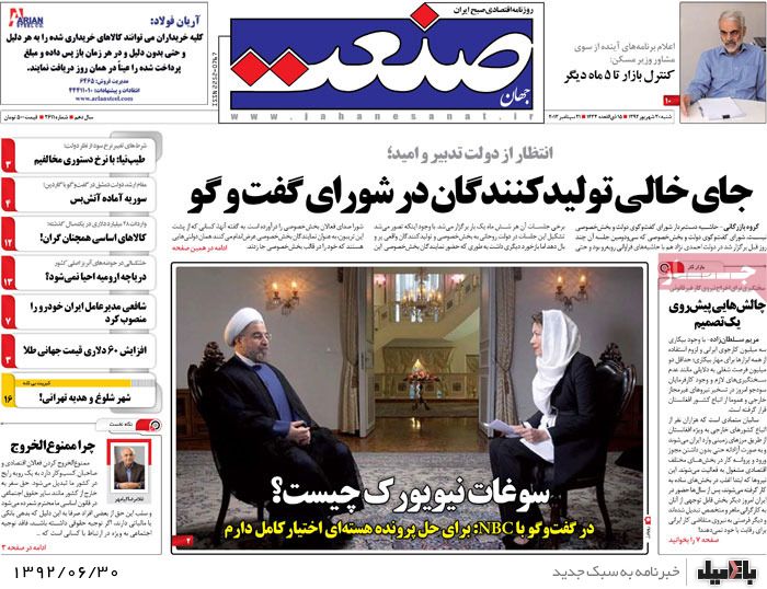 روزنامه های شنبه 30 شهریور
