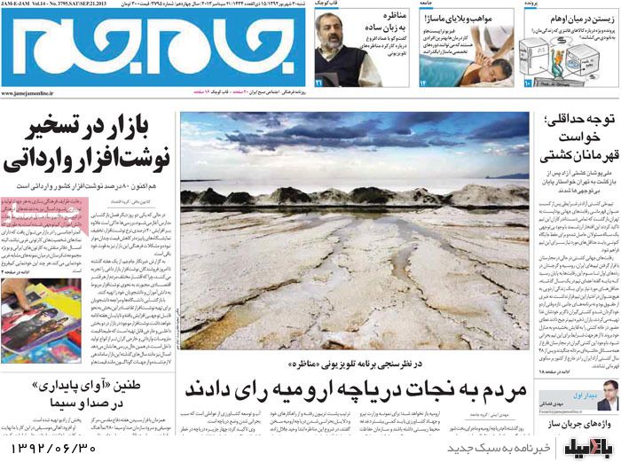 روزنامه های شنبه 30 شهریور