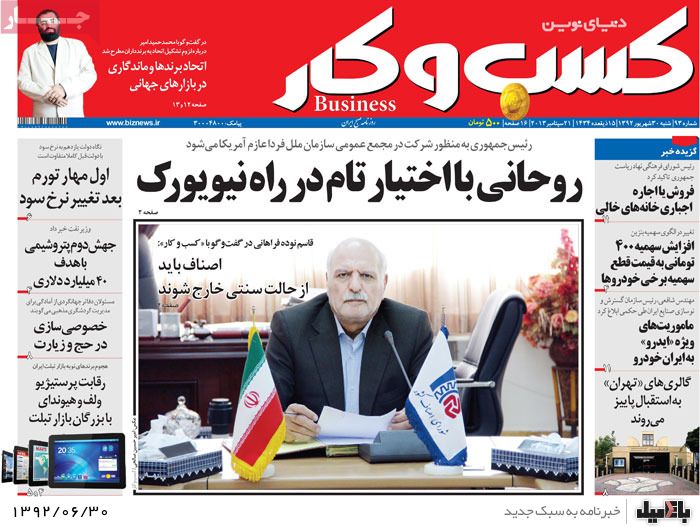 روزنامه های شنبه 30 شهریور
