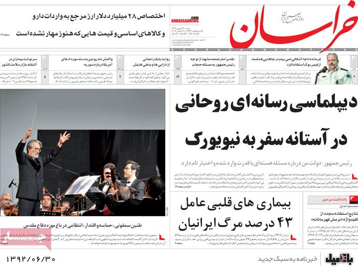 روزنامه های شنبه 30 شهریور