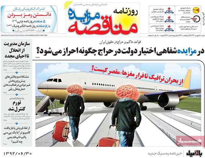 روزنامه های شنبه 30 شهریور