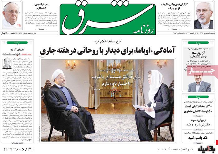 روزنامه های شنبه 30 شهریور