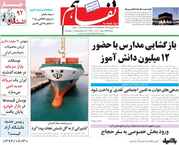 روزنامه های شنبه 30 شهریور