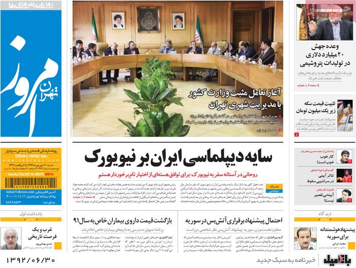 روزنامه های شنبه 30 شهریور