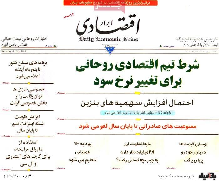 روزنامه های شنبه 30 شهریور