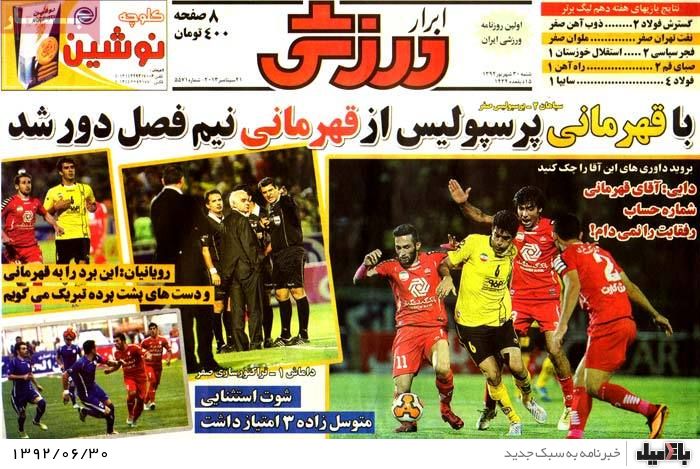 روزنامه های شنبه 30 شهریور