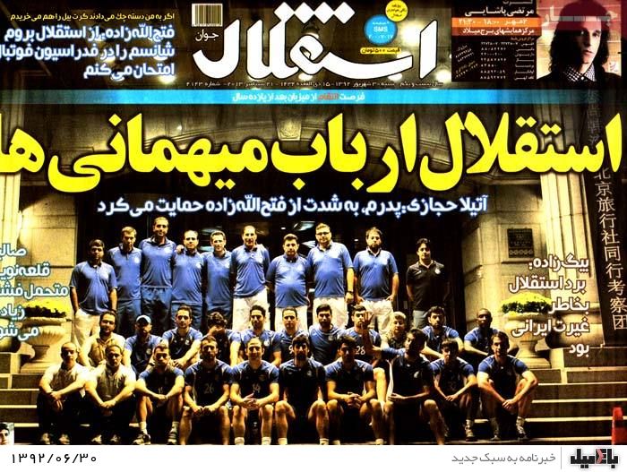 روزنامه های شنبه 30 شهریور