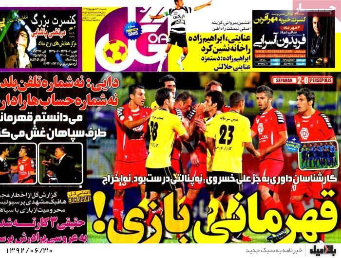 روزنامه های شنبه 30 شهریور