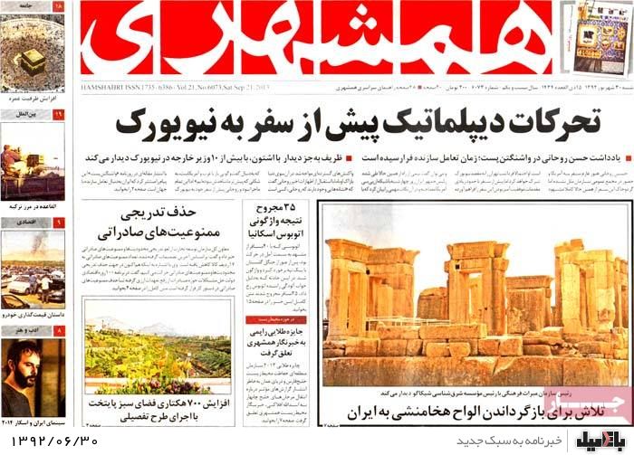 روزنامه های شنبه 30 شهریور
