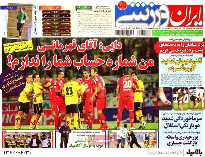 روزنامه های شنبه 30 شهریور