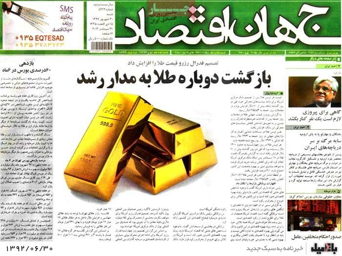 روزنامه های شنبه 30 شهریور