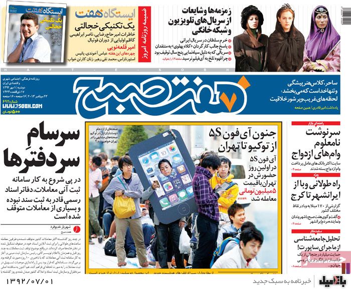 روزنامه های دوشنبه 1 مهر