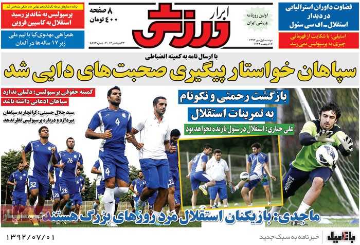روزنامه های دوشنبه 1 مهر