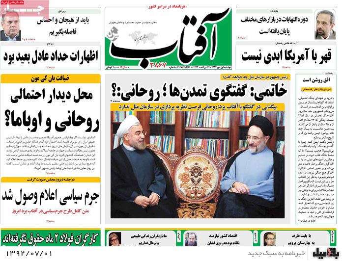 روزنامه های دوشنبه 1 مهر