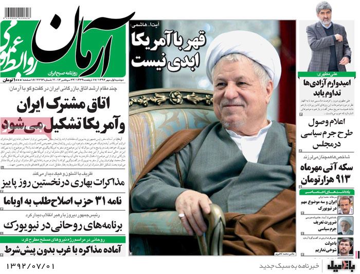 روزنامه های دوشنبه 1 مهر