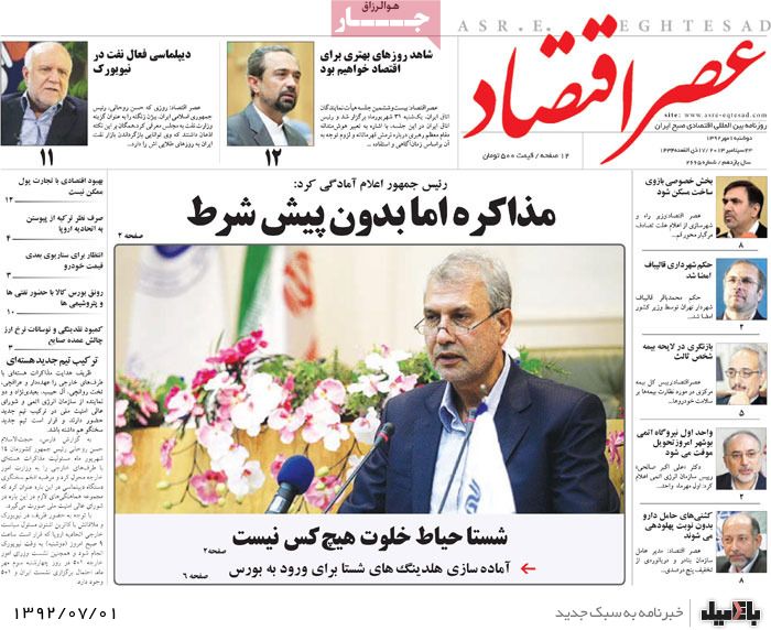 روزنامه های دوشنبه 1 مهر