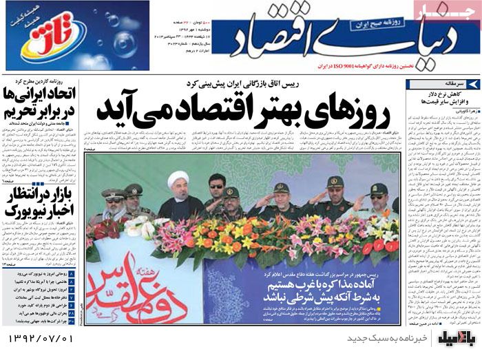 روزنامه های دوشنبه 1 مهر