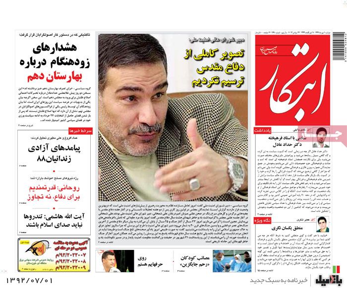 روزنامه های دوشنبه 1 مهر