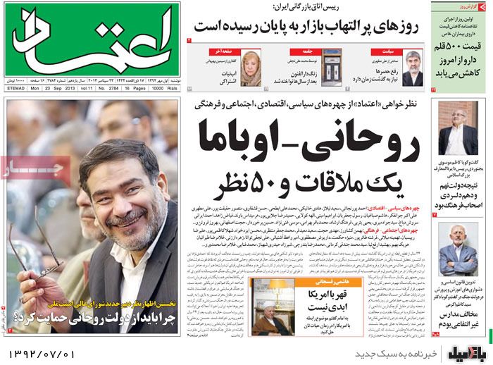 روزنامه های دوشنبه 1 مهر