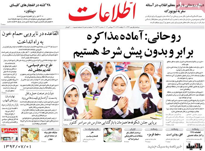 روزنامه های دوشنبه 1 مهر